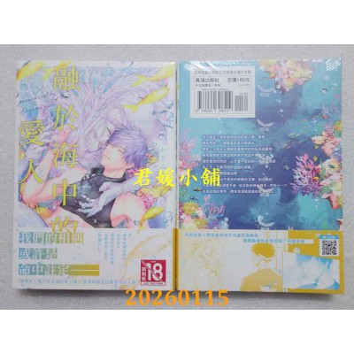 空运版  长鸿  融于海中的爱人  作者： かざみ(全新)