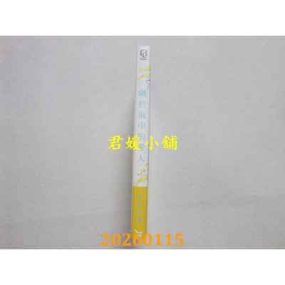 空运版  长鸿  融于海中的爱人  作者： かざみ(全新)