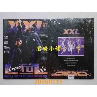 空运版  XXL美国职篮联盟杂志 1月号/2026 第365期  黄昏与黎明共存(全新)