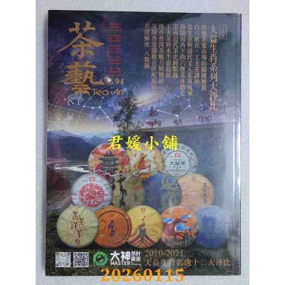 空运版  茶艺 第94期(全新)