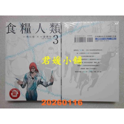 空运版  东立  食粮人类Starving Anonymous 3  作者： イナベ カズ(全新)