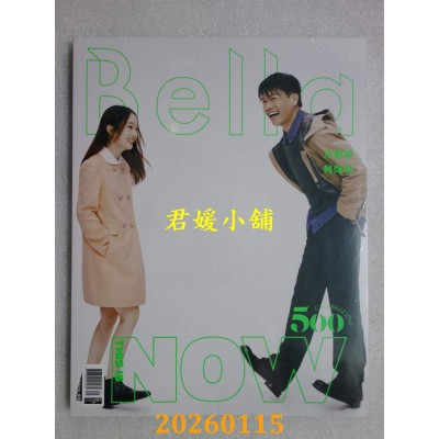 空运版  Bella侬侬 1月号/2026 第500期  方郁婷+柯炜林(全新)