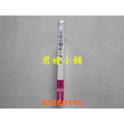 空运版  尖端  这样的关系才好(06)  作者： 双龙(全新)