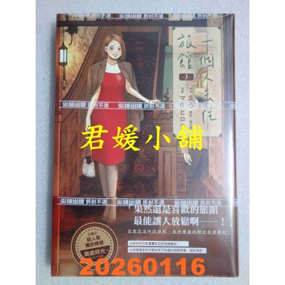 空运版  尖端  一个人去住旅馆(03)  作者： まろ/マキヒロチ(全新)