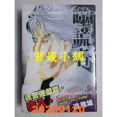 空运版  尖端  噬谎者 典藏版(05)  作者： 迫稔雄(全新)