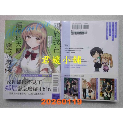 空运版  东立  关于我在无意间被隔壁的天使变成废柴这件事 after the rain 2(全新)