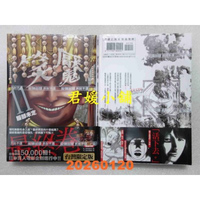 空运版  尖端  笑魇(11)完【台湾限定版】  作者： 服部未定(全新) 