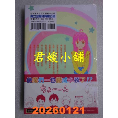 空运版  东立  WITCH WATCH 魔女守护者 22  作者： 篠原健太(全新) 