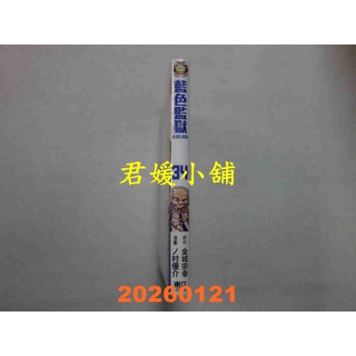 空运版  东立  BLUE LOCK 蓝色监狱 34  作者： 金城 宗幸(全新)