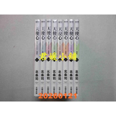 空运版  尖端  天使心 2nd SEASON 典藏版 1 - 8  共8本  作者： 北条司(全新)