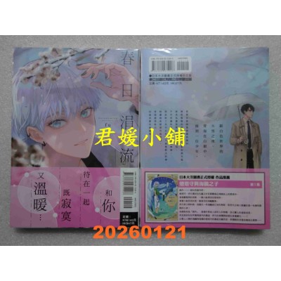 空运版  东立  春日涓流 全  作者： fu (全新)