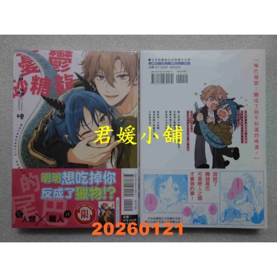 空运版  东立  忧郁砂糖龙的尾巴 全  作者： 户崎 映(全新)