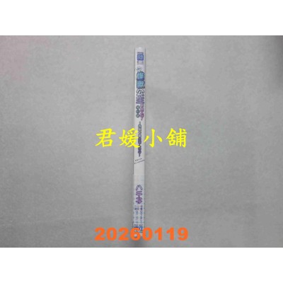 空运版  东立小说  怠惰的怪兽公主不想工作后日谈～我与卡欧的两人世界～ 全  作者： 八千子(全新)