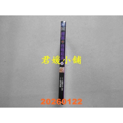 空运版  角川  甜蜜合租陷阱 (6)  作者： 神月洸壹(全新)