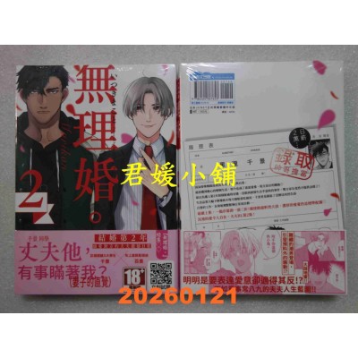 空运版  青文  无理婚。(02)  作者： いつきまこと(全新)