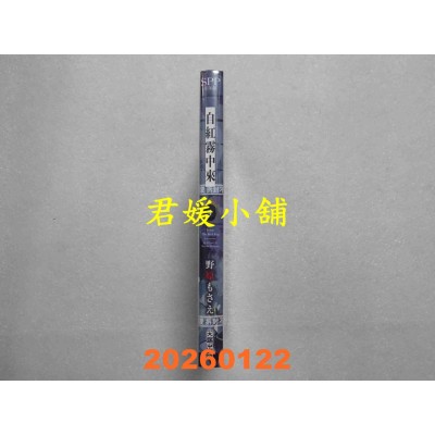 空运版  尖端  自红雾中来(04)  作者： 野原もさえ(全新)