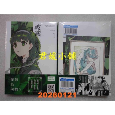 空运版  青文  破灭的恋人(01)  作者： 乡本(全新)