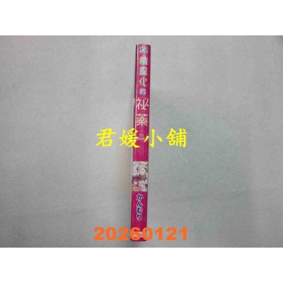 空运版  青文  精灵化的秘药 TS雌堕高潮H(全)  作者： かんむり(全新)