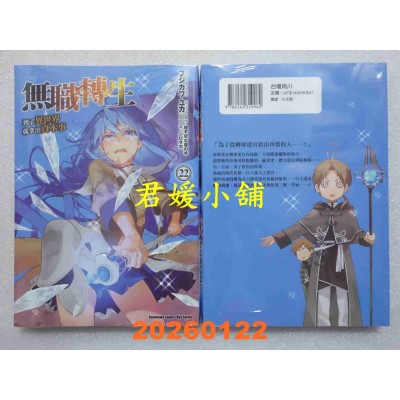空运版  角川  无职转生 ~到了异世界就拿出真本事~ (22)  作者： フジカワ ユカ(全新)