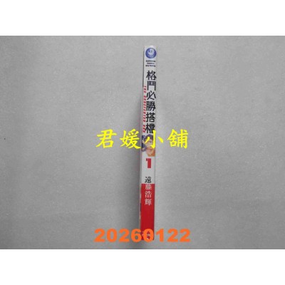 空运版  角川  格斗必胜搭档 (1)  作者： 远藤浩辉(全新)