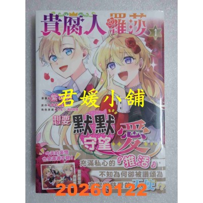 空运版  角川  贵腐人罗莎想要默默守望爱 (1)  作者： 紫のの(全新)