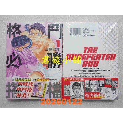 空运版  角川  格斗必胜搭档 (1)  作者： 远藤浩辉(全新)