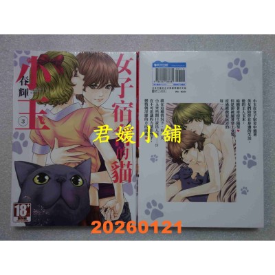 空运版  青文  女子宿舍的猫小玉(03)END  作者： 春辉(全新)