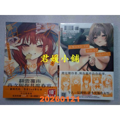 空运版  未来数位  再一次、重温那份快感。 特装版  作者： だにまる(全新)