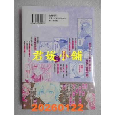 空运版  角川  贵腐人罗莎想要默默守望爱 (1)  作者： 紫のの(全新)
