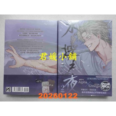 空运版  平心  水边之夜（2）  作者： euja(全新)