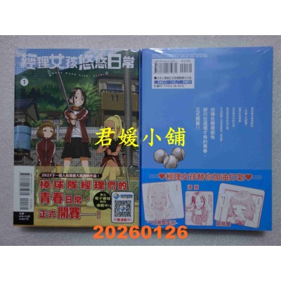 空运版  东立  经理女孩悠悠日常 1  作者： 山本 崇一朗(全新)