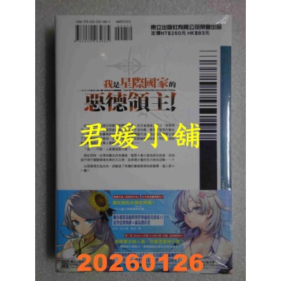 空运版  东立小说  我是星际国家的恶德领主！ 11  作者： 三岛与梦(全新)