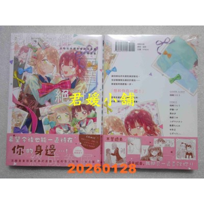 空运版  东贩  儿时玩伴绝对会终成眷属百合精选集  作者： 相崎うたう(全新)