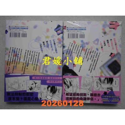 空运版  东立  流星坠落的乳白色夜晚 上+下 (首刷附录版)  作者： 高崎ぼすこ(全新)