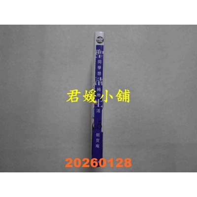 空运版  东贩  圣同学想清纯地生活 5  作者： 朝贺庵(全新)