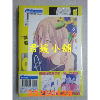 空运版  青文  看向我这边，花咲先生(全)  作者： いっこ(全新)