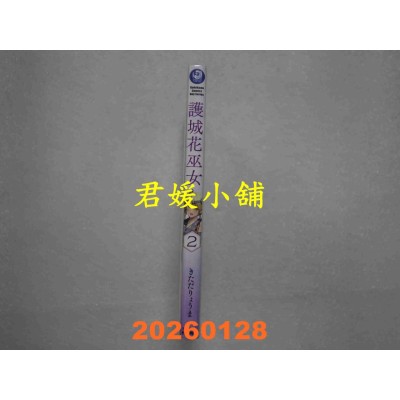 空运版  角川  护城花巫女 (2)  作者： きただりょうま(全新)