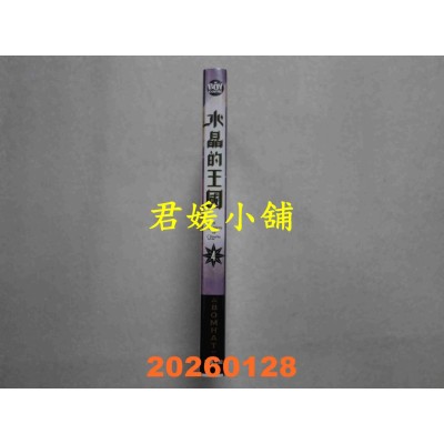 空运版  东贩  水晶的王国 4  作者： BOMHAT(全新)