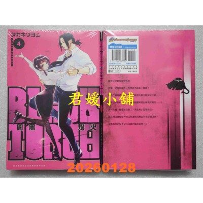 空运版  青文  BLACK TORCH 闇黑灯火(04)  作者： タカキツヨシ(全新)