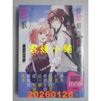 空运版  青文  恰如细语般的恋歌 官方创作集  作者： 竹岛えく(全新)