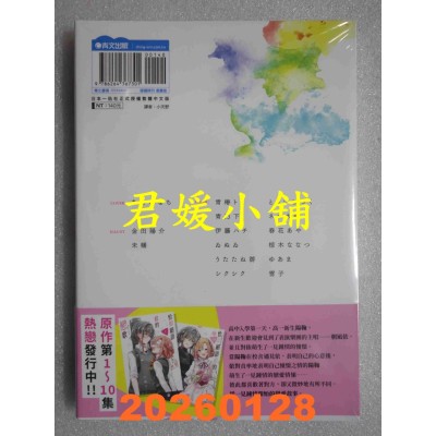 空运版  青文  恰如细语般的恋歌 官方创作集  作者： 竹岛えく(全新)