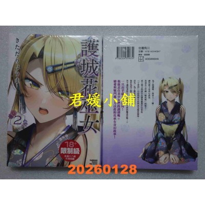 空运版  角川  护城花巫女 (2)  作者： きただりょうま(全新)