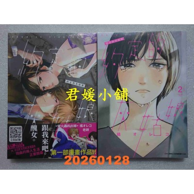 空运版  青文  约定的灰姑娘 1+2  作者： 橘オレコ(全新)