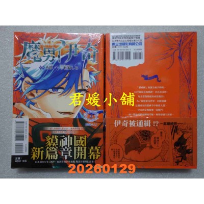 空运版  东立  魔男伊奇 4  作者： 宇佐崎 しろ(全新)