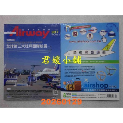 空运版  世界民航 1月号/2026 第307期  全球第三大杜拜国际航展(全新)