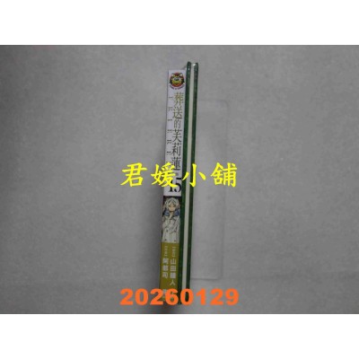 空运版  东立  葬送的芙莉莲 15 (特装版)  作者： 山田 钟人(全新)