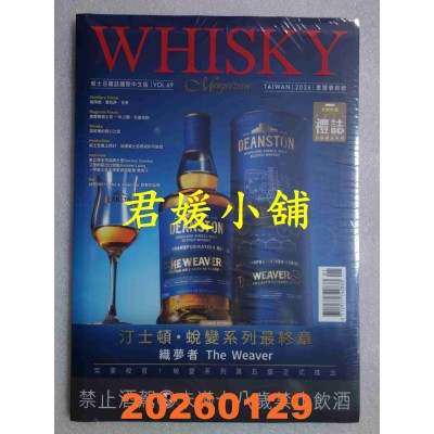 空运版  Whisky Magazine威士忌杂志国际中文版 春节号/2026 第69期  汀士顿蜕变系列第五版织梦者现身(全新)