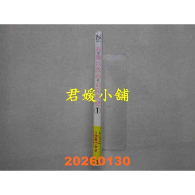 空运版  长鸿  我那难以启齿的羞耻初恋 1  作者： じゃこ(全新)