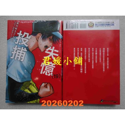 空运版  东立  失忆投捕 19  作者： 美川绘子(全新)