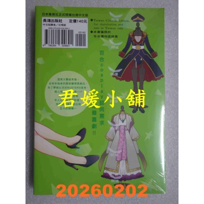 空运版  长鸿  全都是你的错 4  作者： merryhachi(全新)
